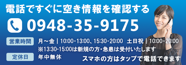 電話番号0948-35-9175