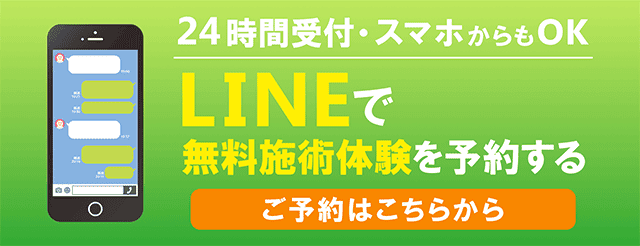 LINEで予約する