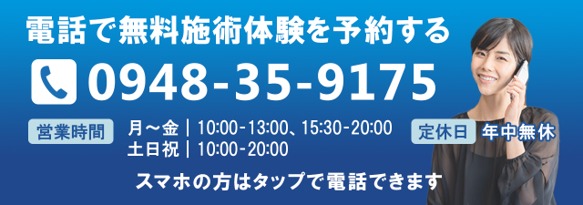 電話番号0948-35-9175
