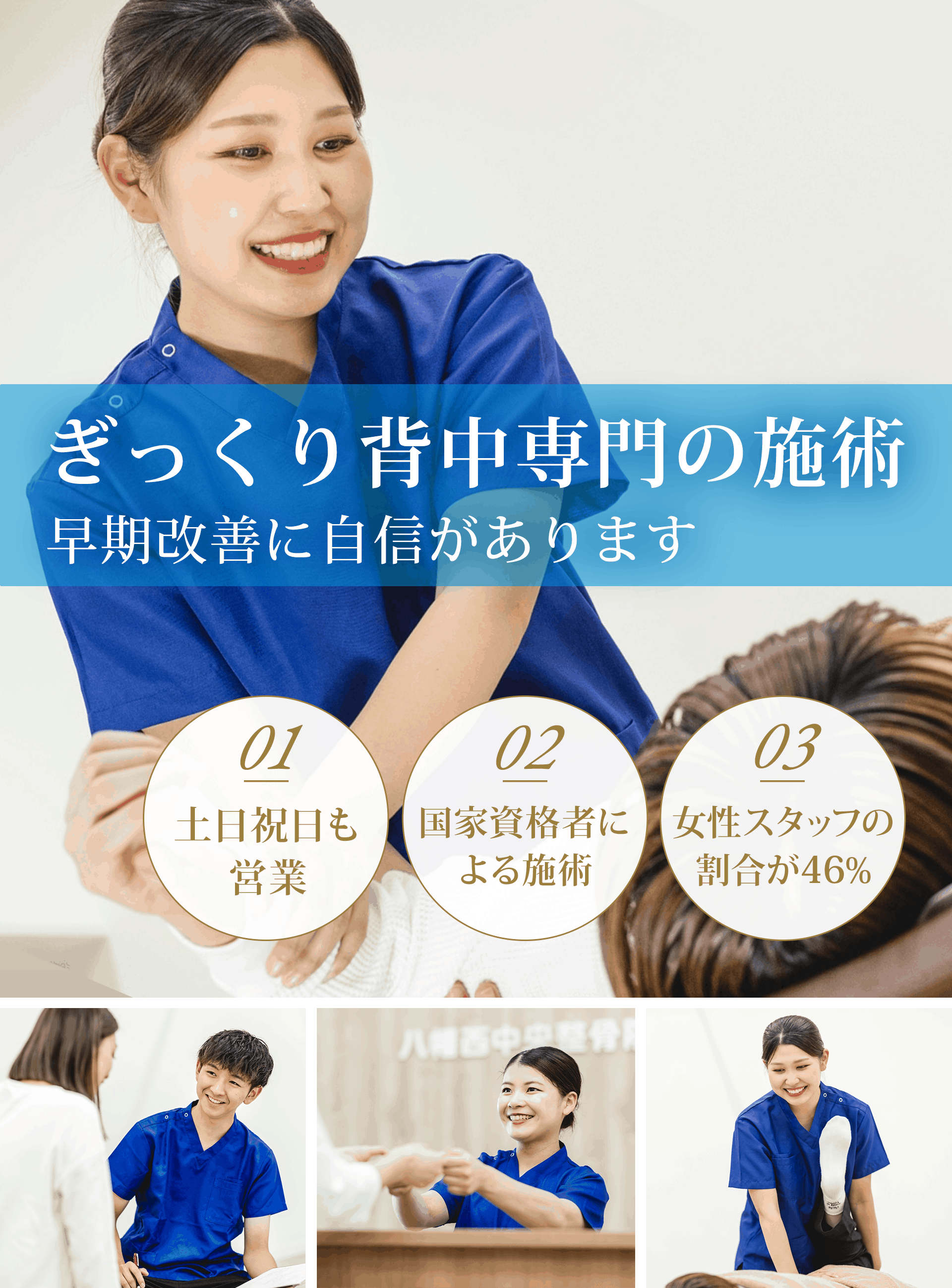 ぎっくり背中専門の施術 早期改善に自信があります